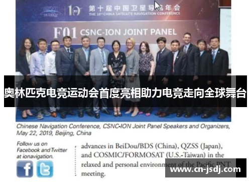 奥林匹克电竞运动会首度亮相助力电竞走向全球舞台